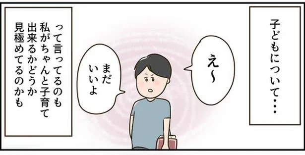 私がちゃんと子育て出来るかどうか見極めてるのかも