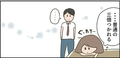 …普通の三倍つかれる