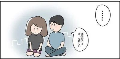 本当のこと言って欲しい