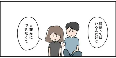 頑張ってはいるんだけど