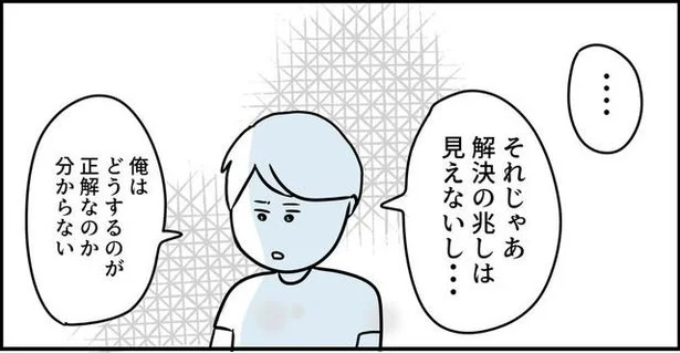 それじゃあ解決の兆しは見えないし…