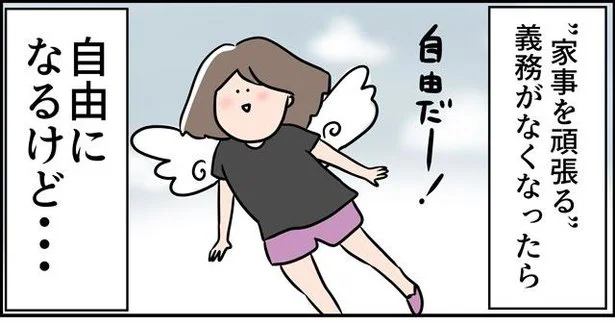 「私の人生は半分終わってる」ストレスの元凶になる家事をやめたら、私は何をすればいい？／ただの主婦が東大目指してみた（14）