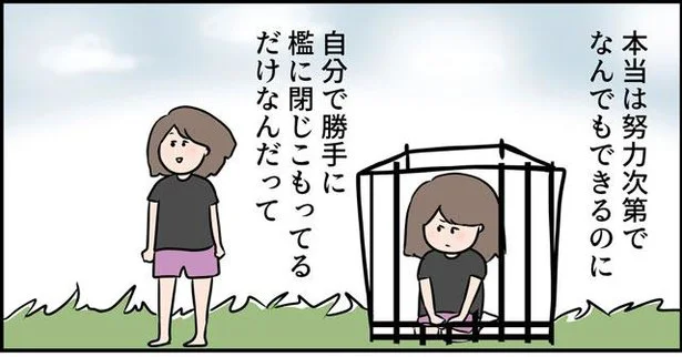 人間って本当は努力次第でなんでもできるのに