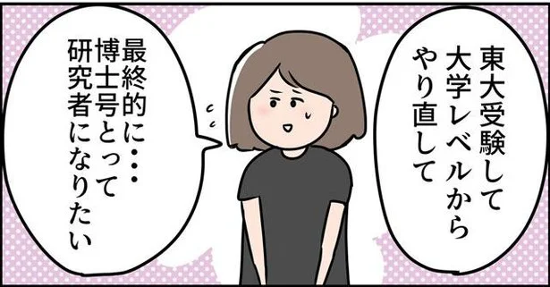 博士号とって研究者になりたい