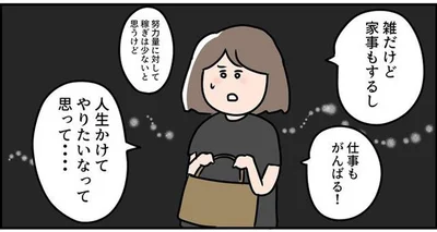 人生かけてやりたいなって思って…