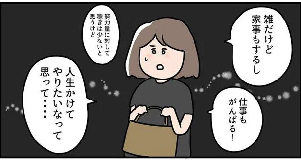 人生かけてやりたいなって思って…