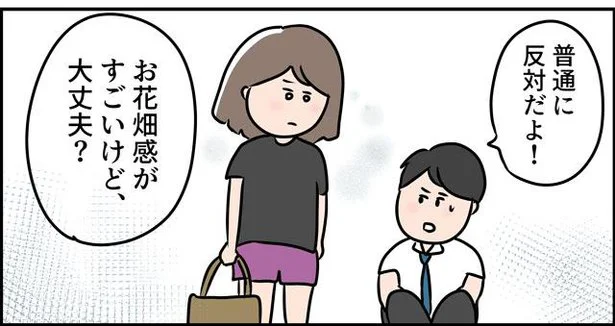 普通に反対だよ！