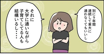 大学に通いながら子育てしてる人もいるし…