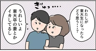 東大生になったらどう思う…？