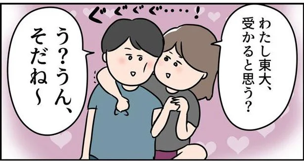 受かると思う?