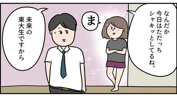 未来の東大生ですから