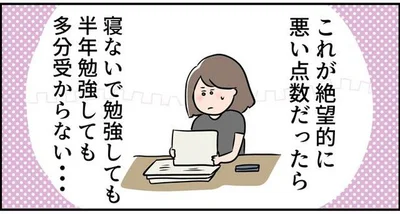 これが絶望的に悪い点数だったら…