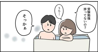 受験勉強捗ってないの？