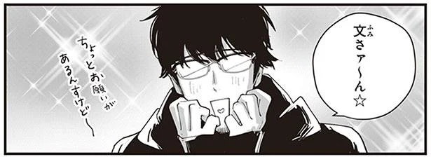 文さァ~ん