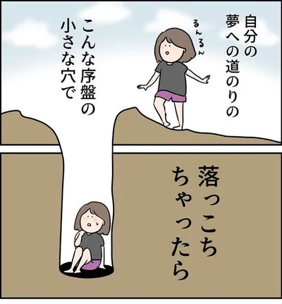 こんな序盤の小さな穴で