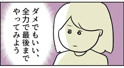 全力で最後までやってみよう