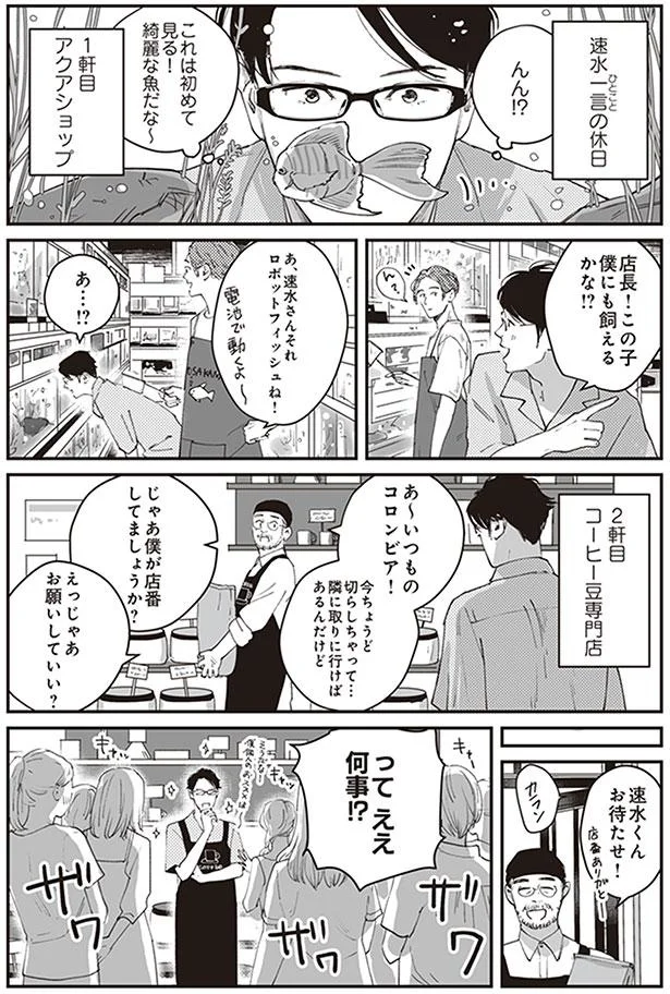 じゃあ僕が店番してましょうか?