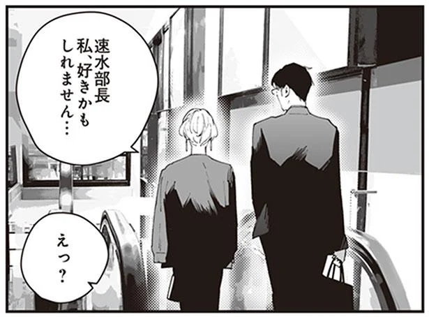 速水部長 私、好きかもしれません…