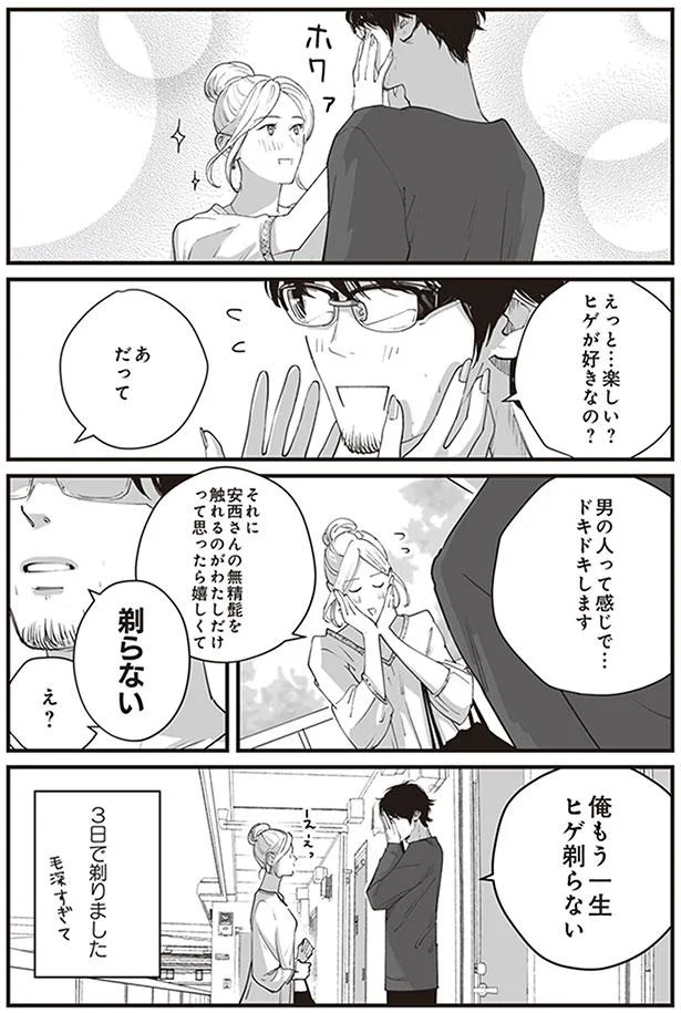 これを見られるのは私だけ 想い人の無精髭に喜んでいたら うちの上司は見た目がいい 3 7 画像4 5 レタスクラブ これを見られるのは私だけ 想い人の無精髭に喜んでいたら うちの上司は見た目がいい 3 7 画像4 5 レタスクラブ
