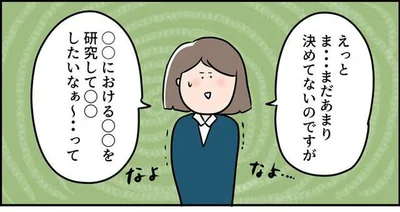 ま…まだあまり決めてないのですが