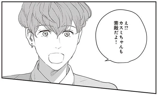 キミも素敵だよ そんなこと言われたらもっと好きになっちゃう うちの上司は見た目がいい 3 11 レタスクラブ