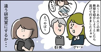 違う研究室にするか…