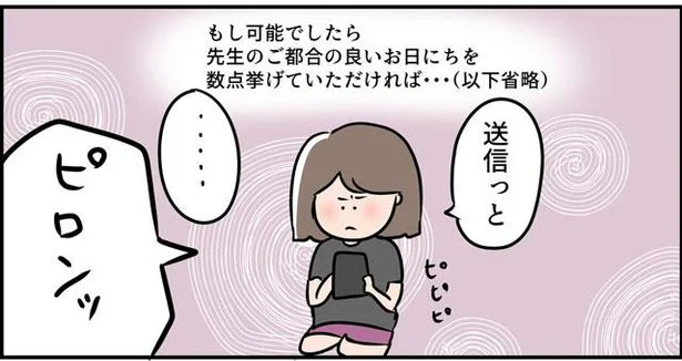 一番興味のあった教授にメール！2分くらいで返事が来て…