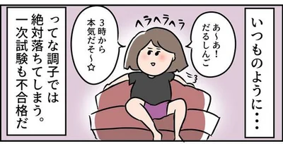 いつものように…