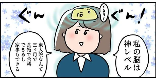 よし、私は合格する!