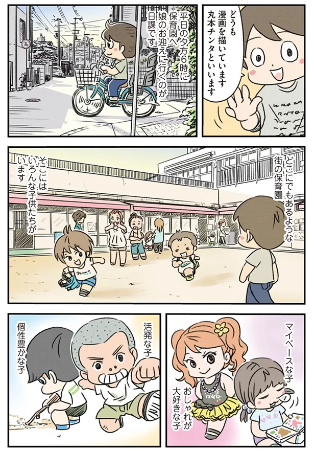 愛娘もっちゃんとの日々を描く、大人気育児コミックの5話分を特別公開！