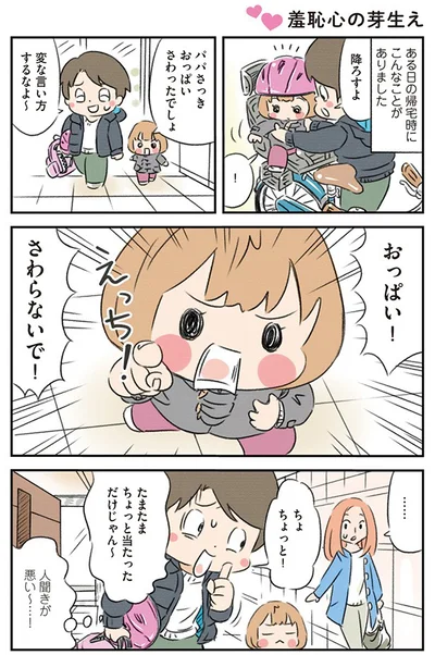 愛娘もっちゃんとの日々を描く、大人気育児コミックの5話分を特別公開！