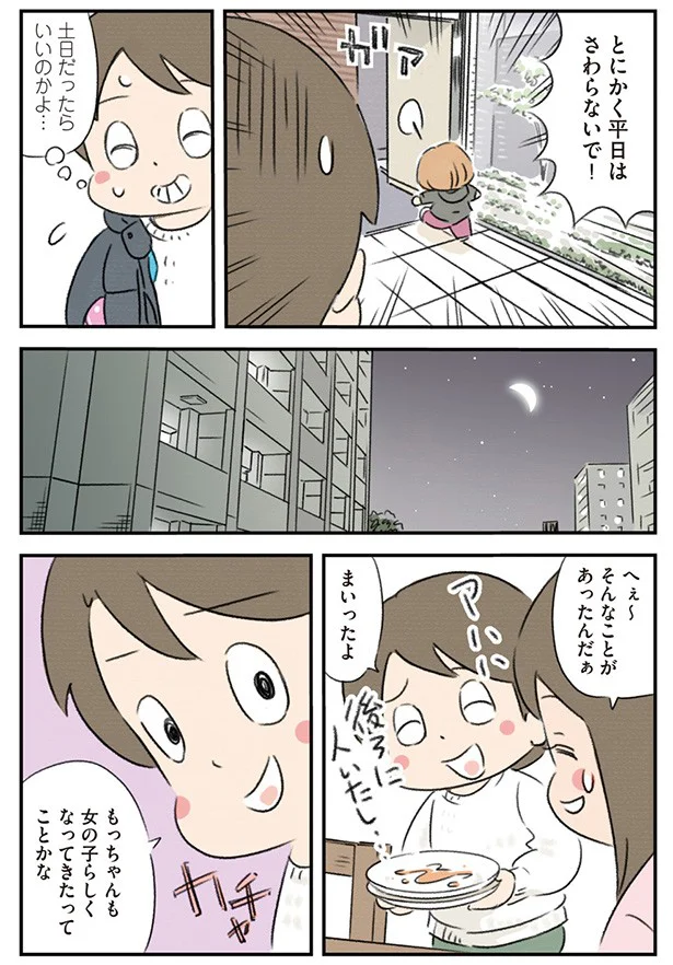 連載 おひさま もっちゃん 第1話 羞恥心の芽生え 画像2 5 レタスクラブ 連載 おひさま もっちゃん 第1話 羞恥心の芽生え 画像2 5 レタスクラブ