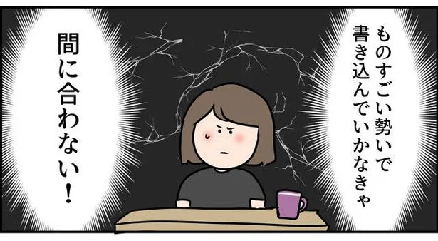 間に合わない!