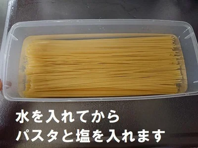 水とパスタ・塩を入れてレンジで加熱