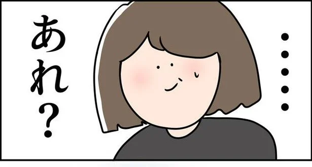 あれ?