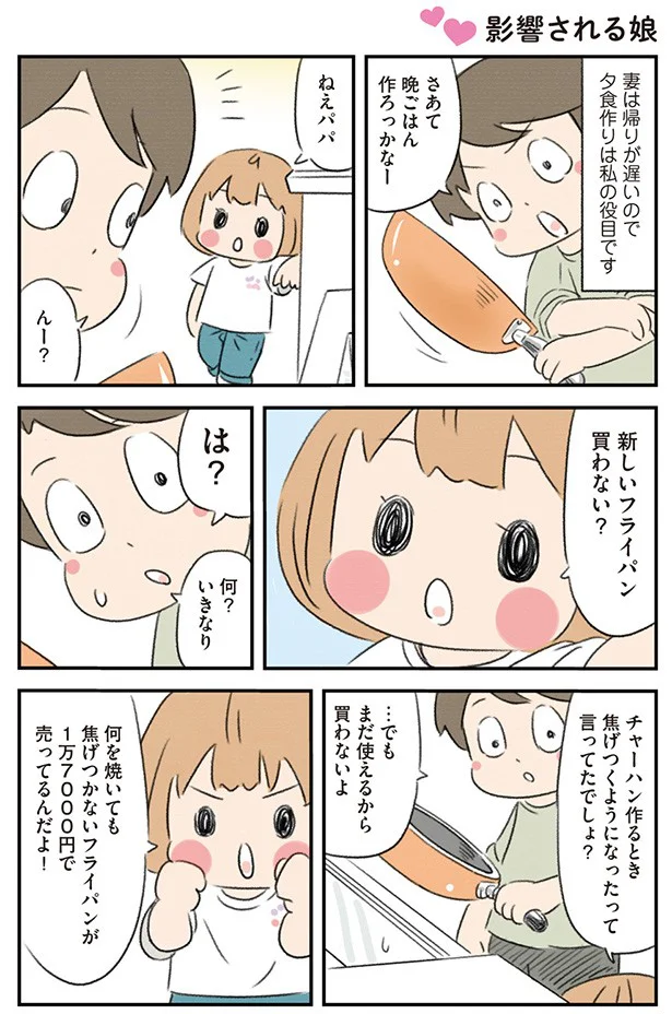 愛娘もっちゃんとの日々を描く、大人気育児コミックの5話分を特別公開！