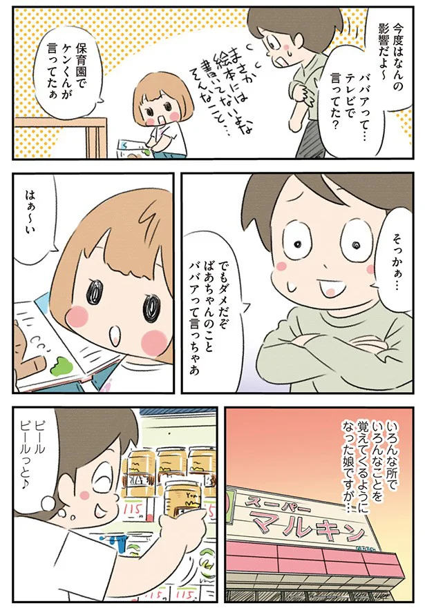 連載 おひさま もっちゃん 第2話 影響される娘 レタスクラブ 連載 おひさま もっちゃん 第2話 影響される娘 レタスクラブ