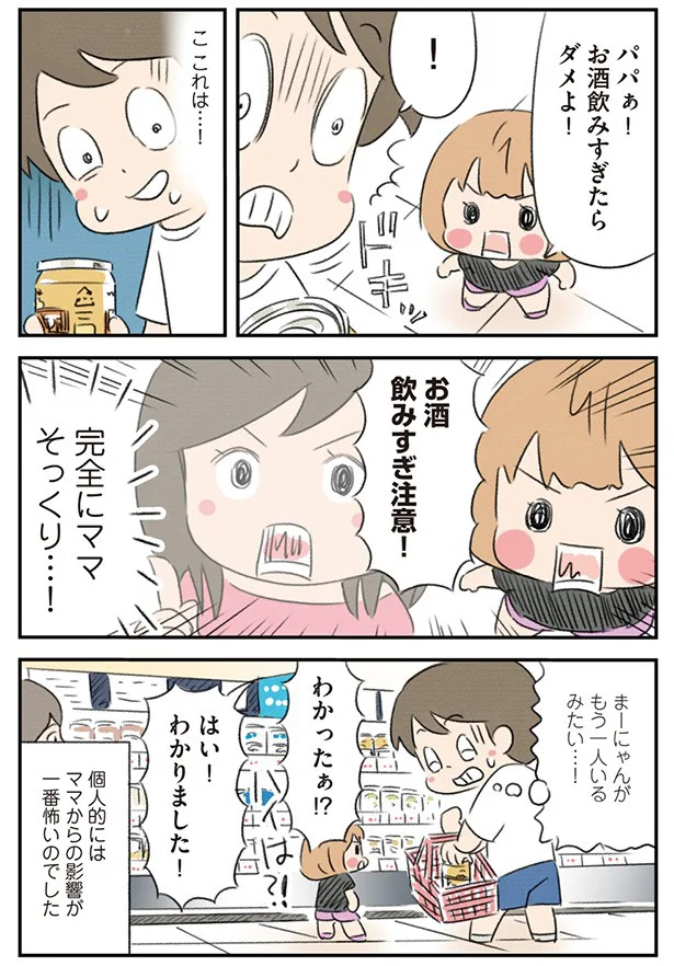 連載 おひさま もっちゃん 第2話 影響される娘 レタスクラブ 連載 おひさま もっちゃん 第2話 影響される娘 レタスクラブ