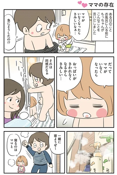 愛娘もっちゃんとの日々を描く、大人気育児コミックの5話分を特別公開！