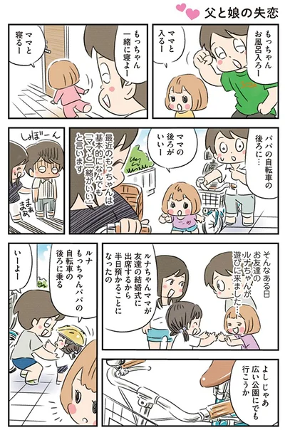 愛娘もっちゃんとの日々を描く、大人気育児コミックの5話分を特別公開！