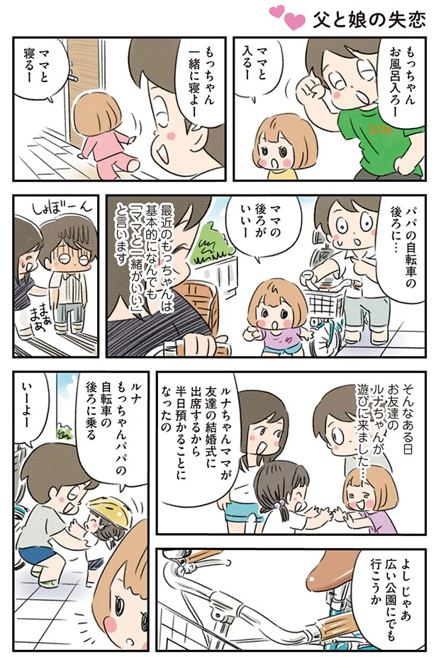 【連載】おひさま もっちゃん！　第4話「父と娘の失恋」