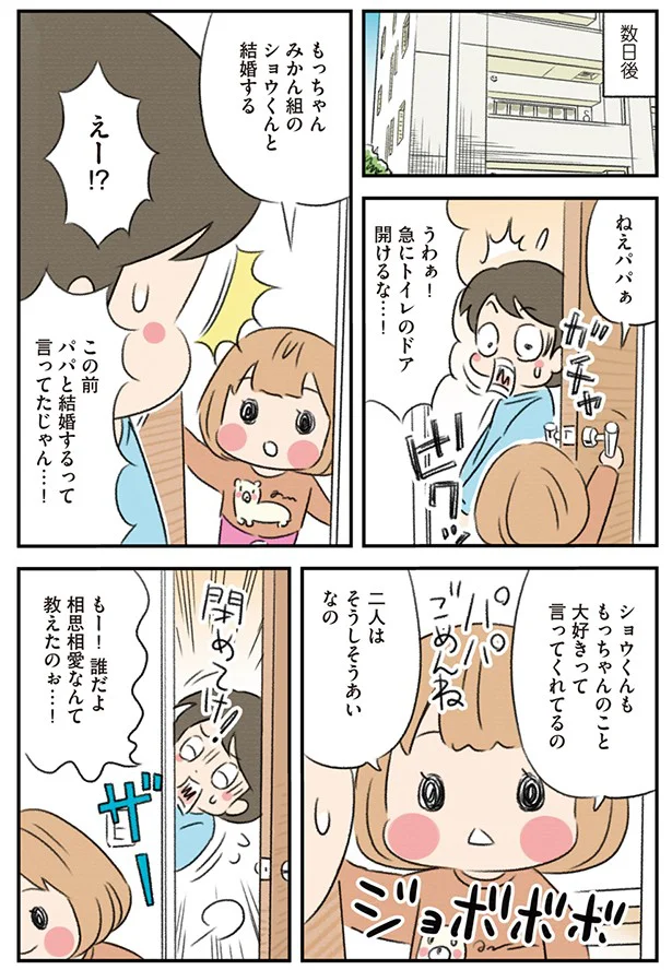 連載 おひさま もっちゃん 第4話 父と娘の失恋 画像4 8 レタスクラブ 連載 おひさま もっちゃん 第4話 父と娘の失恋 画像4 8 レタスクラブ