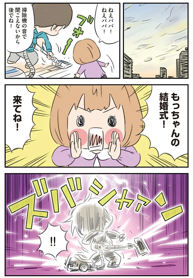 連載 おひさま もっちゃん 第4話 父と娘の失恋 画像5 8 レタスクラブ 連載 おひさま もっちゃん 第4話 父と娘の失恋 画像5 8 レタスクラブ