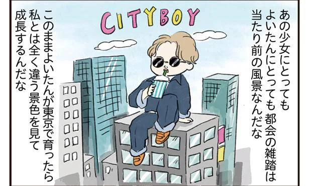 このシティーボーイめ！ 東京で育った子どもたちにギャップを感じてしまう自分の幼少期／よいたん３歳、ときどき先輩。（10）