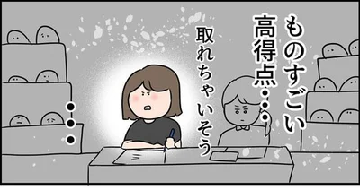 ものすごい高得点…取れちゃいそう