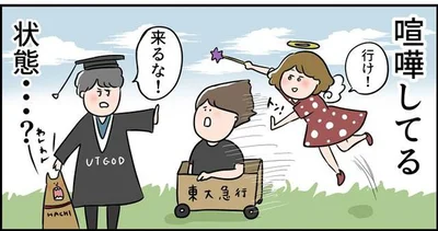 喧嘩してる状態…？