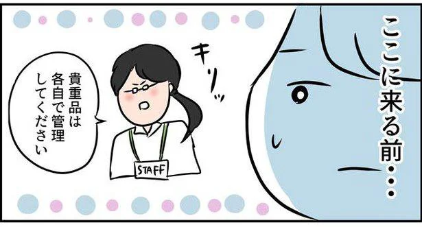 ここに来る前…