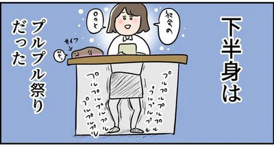 上半身はそんなこんなで自信満々風だけど、下半身はプルプル…