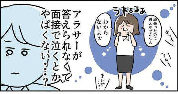 アラサーただ分からないってだけで泣くとか…