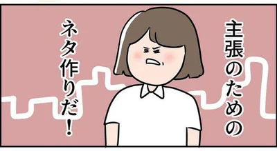 主張のためのネタ作りだ！